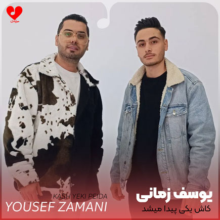 کاش یکی پیدا میشد