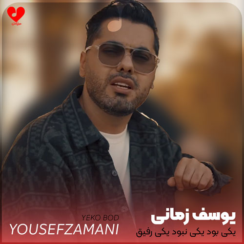 یکی بود یکی نبود