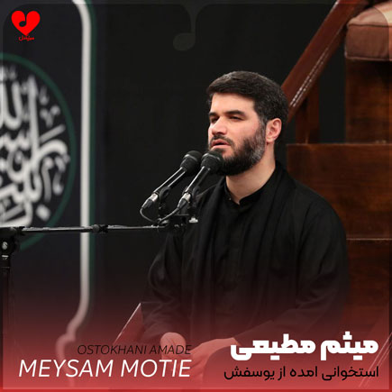 مداحی استخوانی آمده