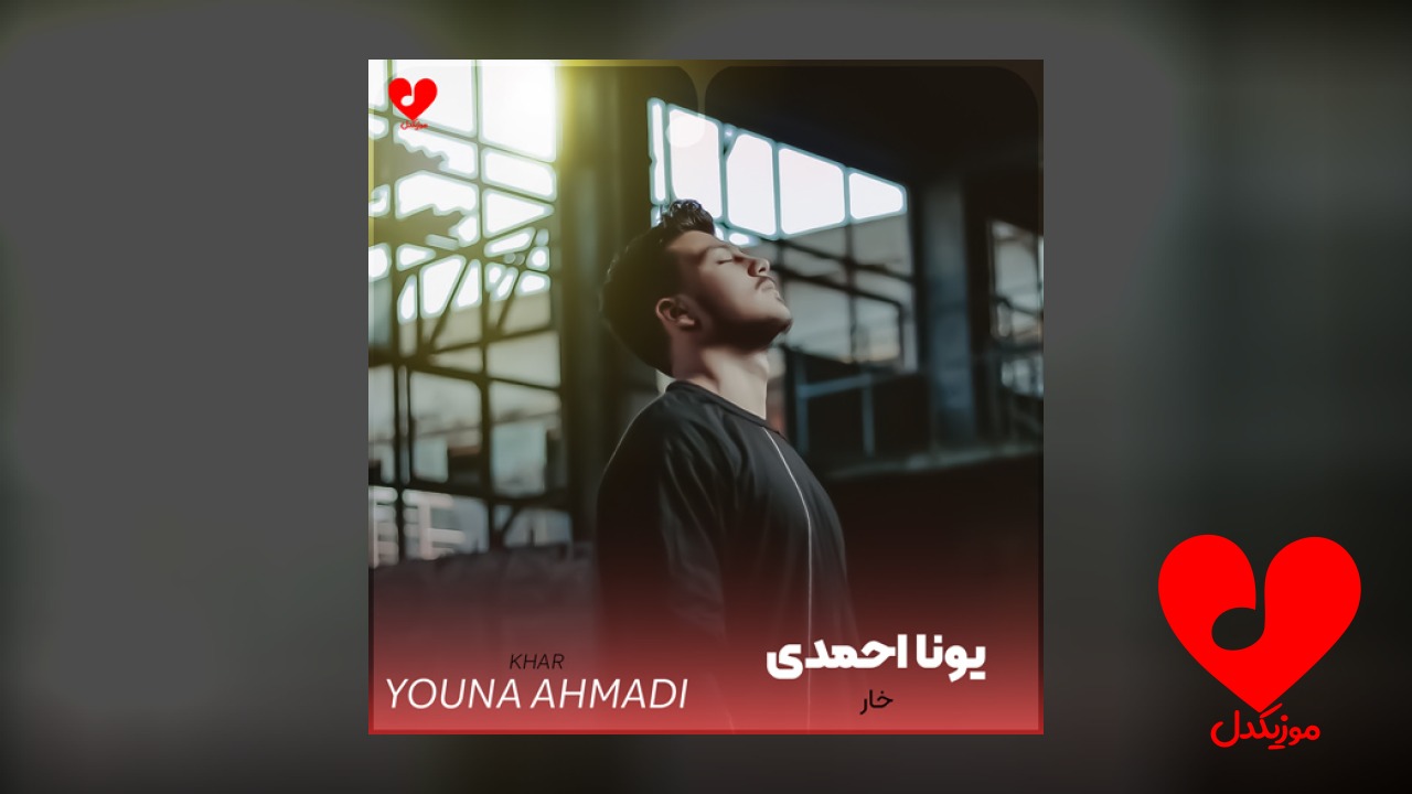 خار