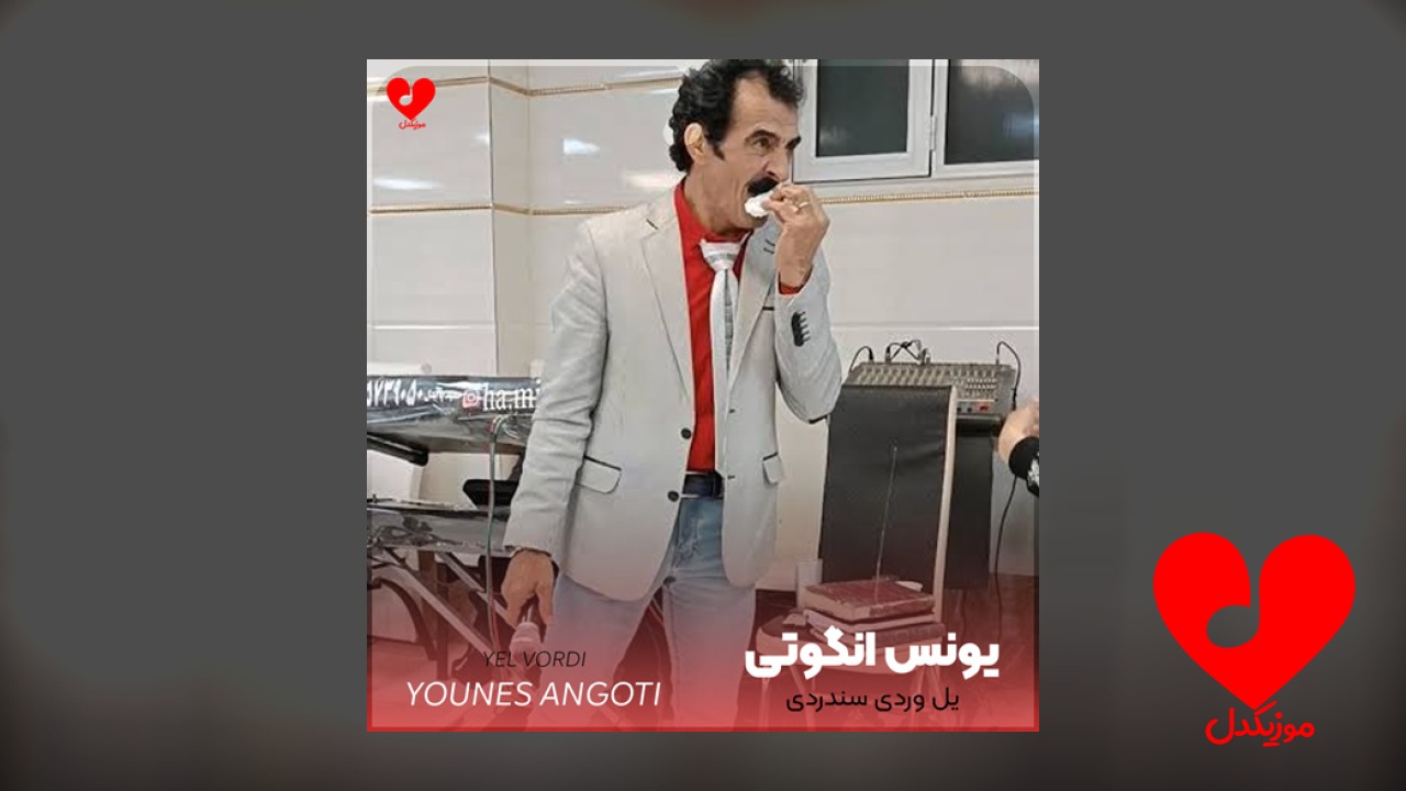 یل وردی سندردی